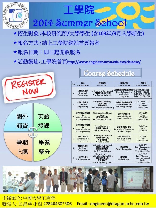 1030611-工學院summer school宣傳海報