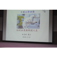 講題:回到未來與新創人生/主持人/邀請人:吳威德教授