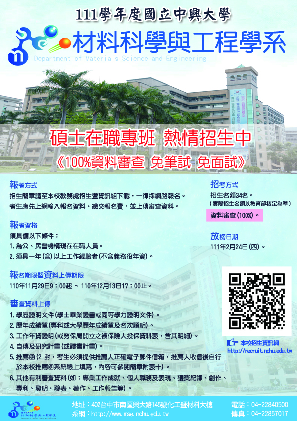 111碩專招生海報(影像尺寸600px) 111碩專招生海報(影像尺寸600px)