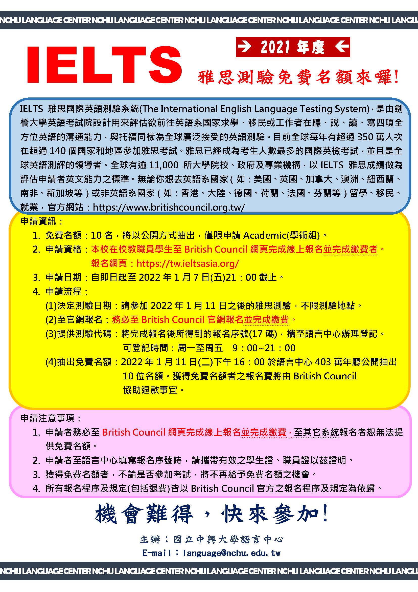 2021IELTS雅思測驗免費名額海報