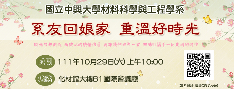 1110929_111年系友回娘家 1110929_111年系友回娘家
