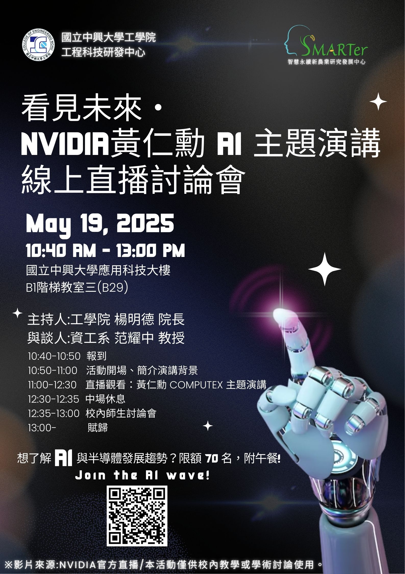 1140519 NVIDIA Keynote at COMPUTEX 2025 1140519 NVIDIA Keynote at COMPUTEX 2025