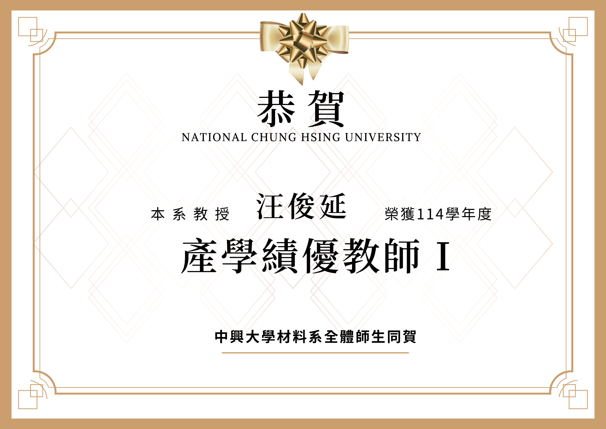 【恭賀】本系辜益科榮獲113學年度工學院大學生專題研究成果競賽佳作(指導教授蔡銘洪) (1)