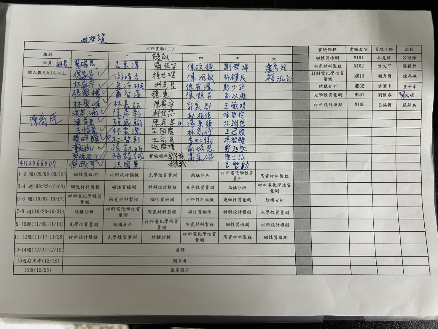 114-1分組時間表