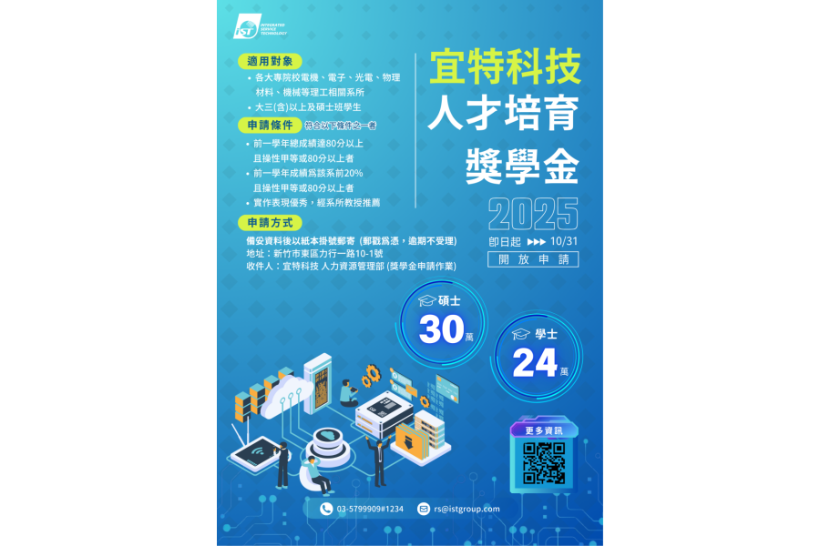 20251008085046_114學年度獎學金eDM