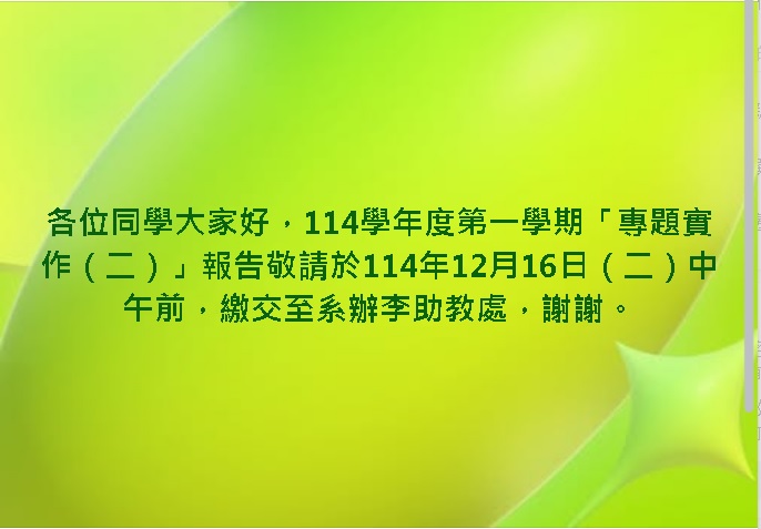 1141121-4292專題實作(二)