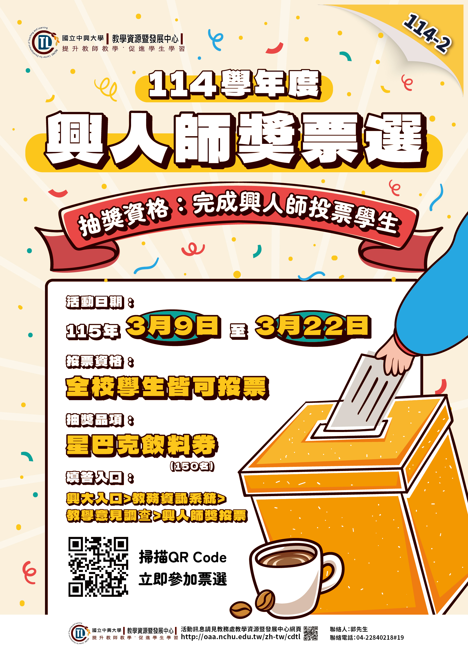 114學期興人師抽獎_(2)