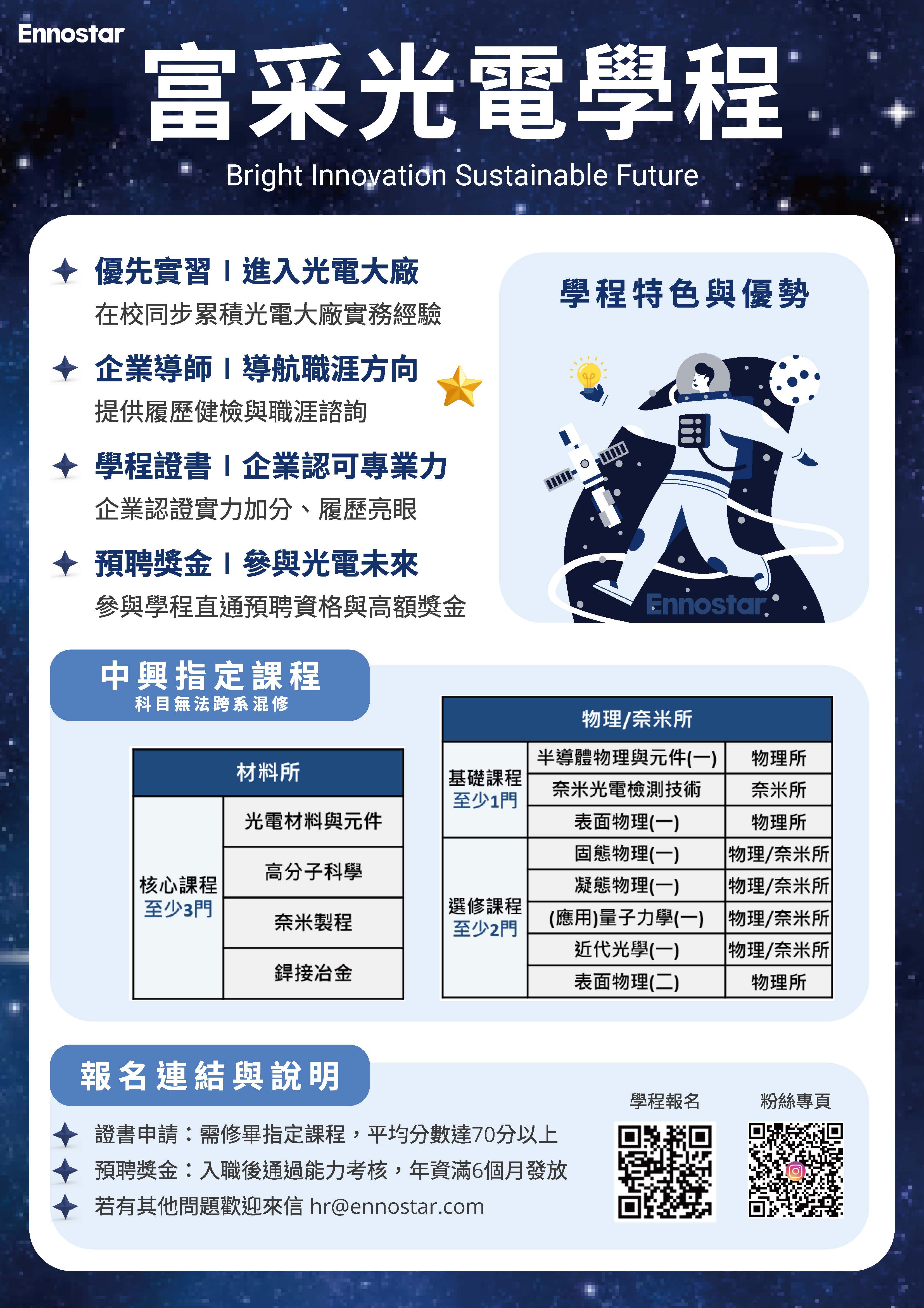 中興大學光電學程DM_2026