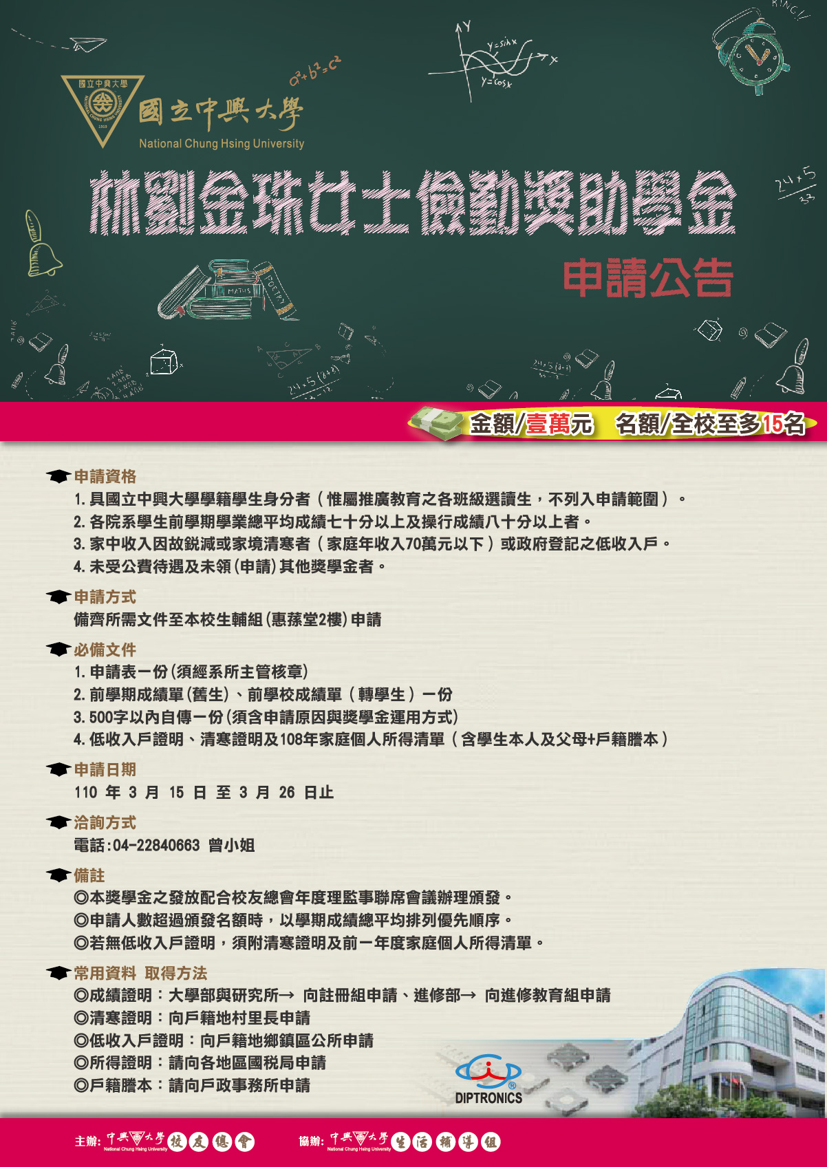 林劉金珠女士儉勤獎助學金.jpg