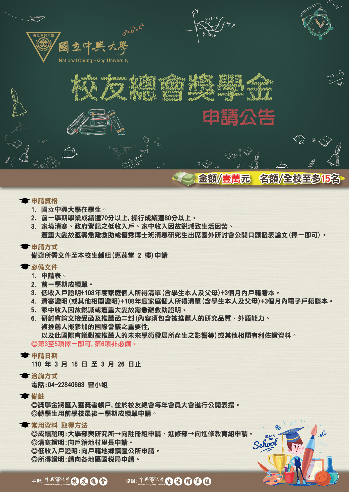 校友總會獎學金.jpg