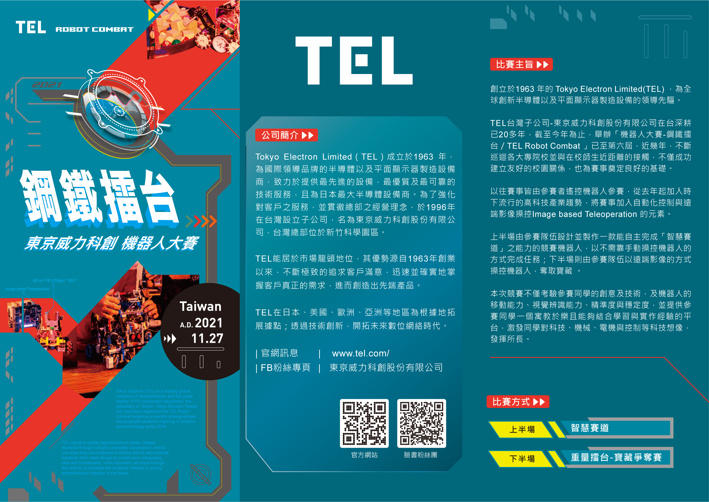 2021TEL機器人大賽_摺頁_正面.jpg
