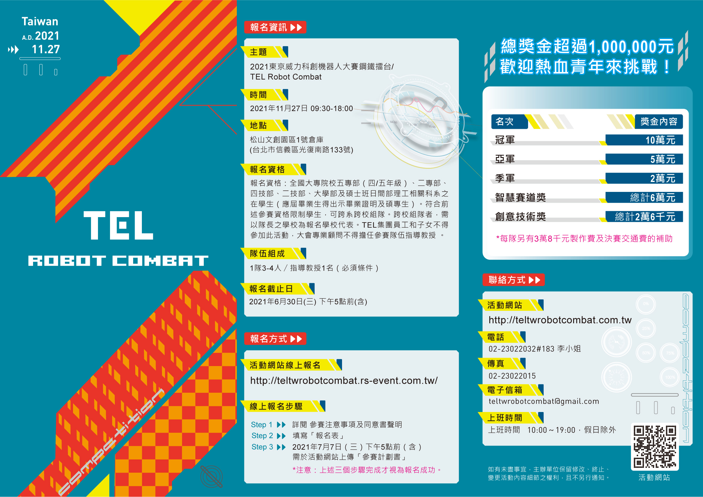 2021TEL機器人大賽_摺頁_背面.jpg