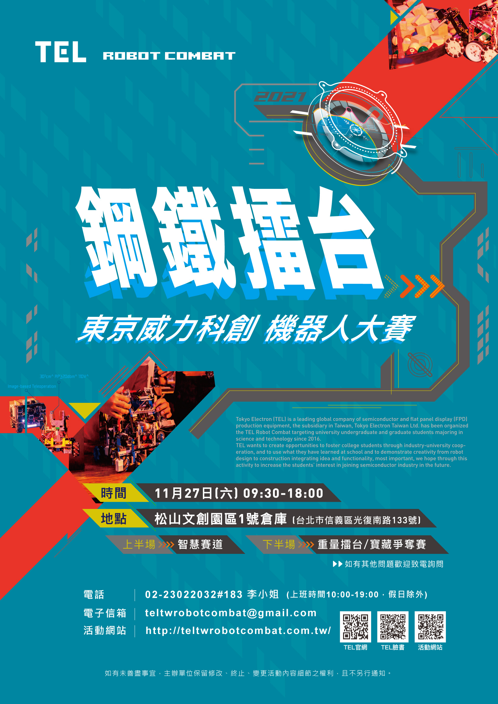 2021TEL機器人大賽-A1海報.jpg