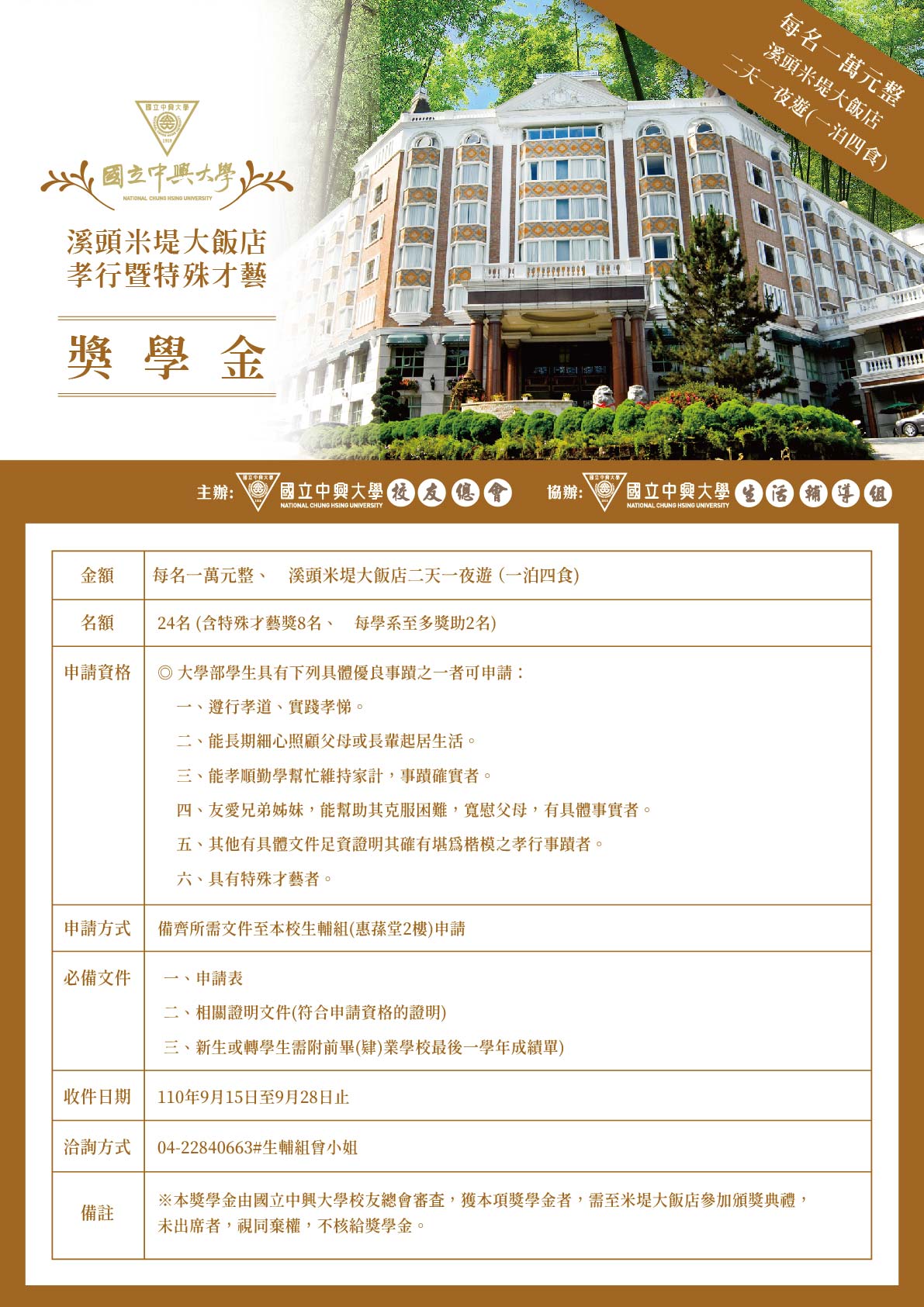 溪頭米堤大飯店孝行暨特殊才藝獎學金.jpg