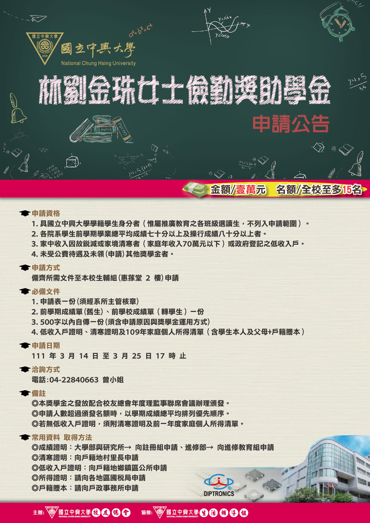 林劉金珠女士撿勤獎助學金.jpg