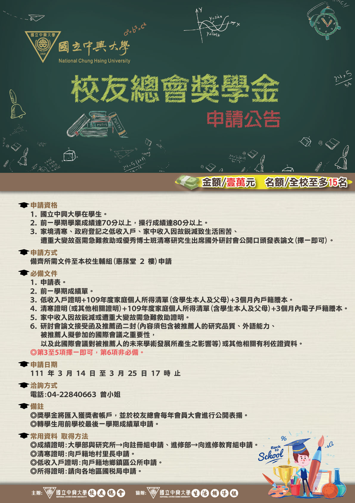 校友總會獎學金.jpg