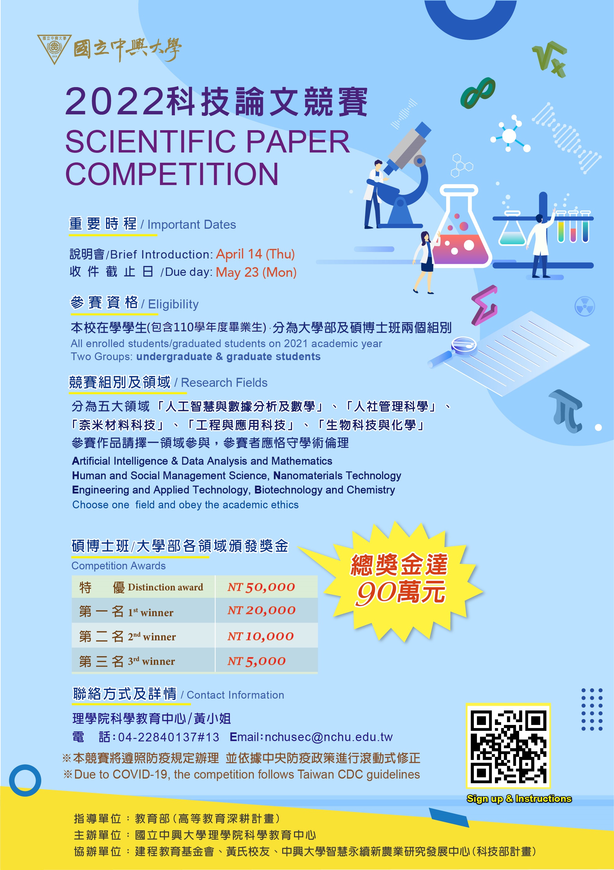 2022科技論文競賽海報.jpg