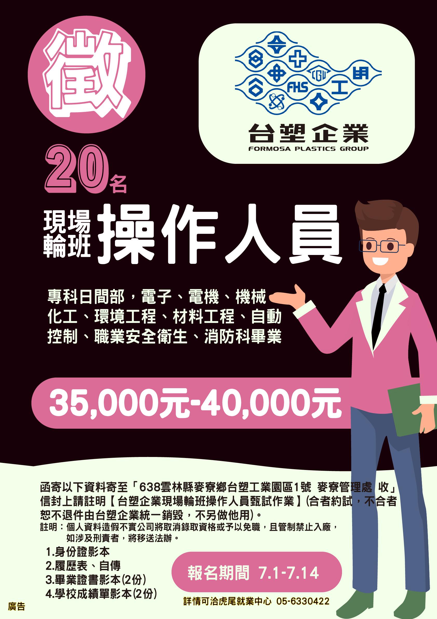 台塑徵才海報.png