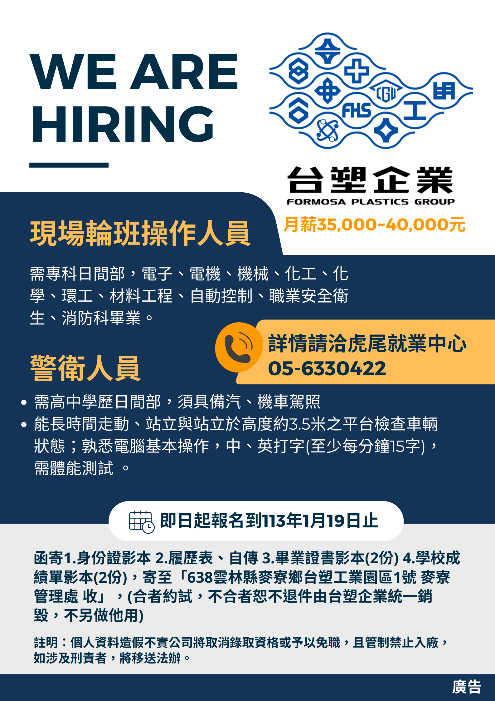 台塑企業徵才海報.png