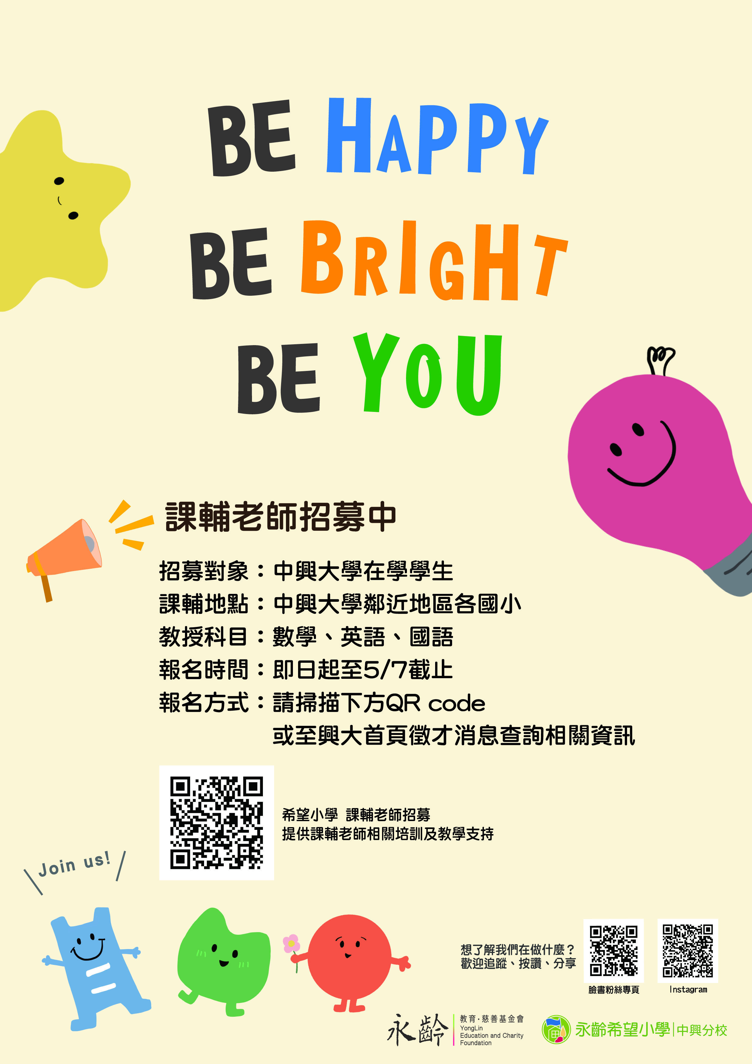 課輔老師招募海報.jpg