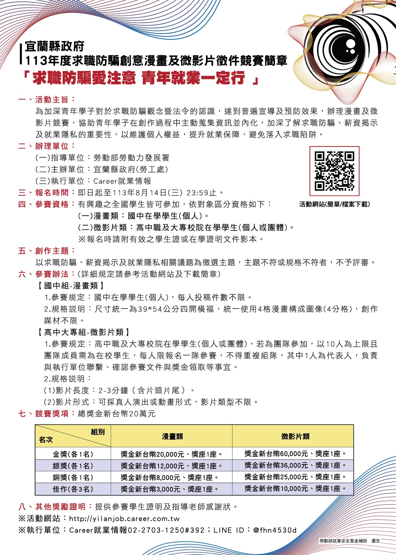 1130424_113年度求職防騙競賽-A4DM-out.jpg