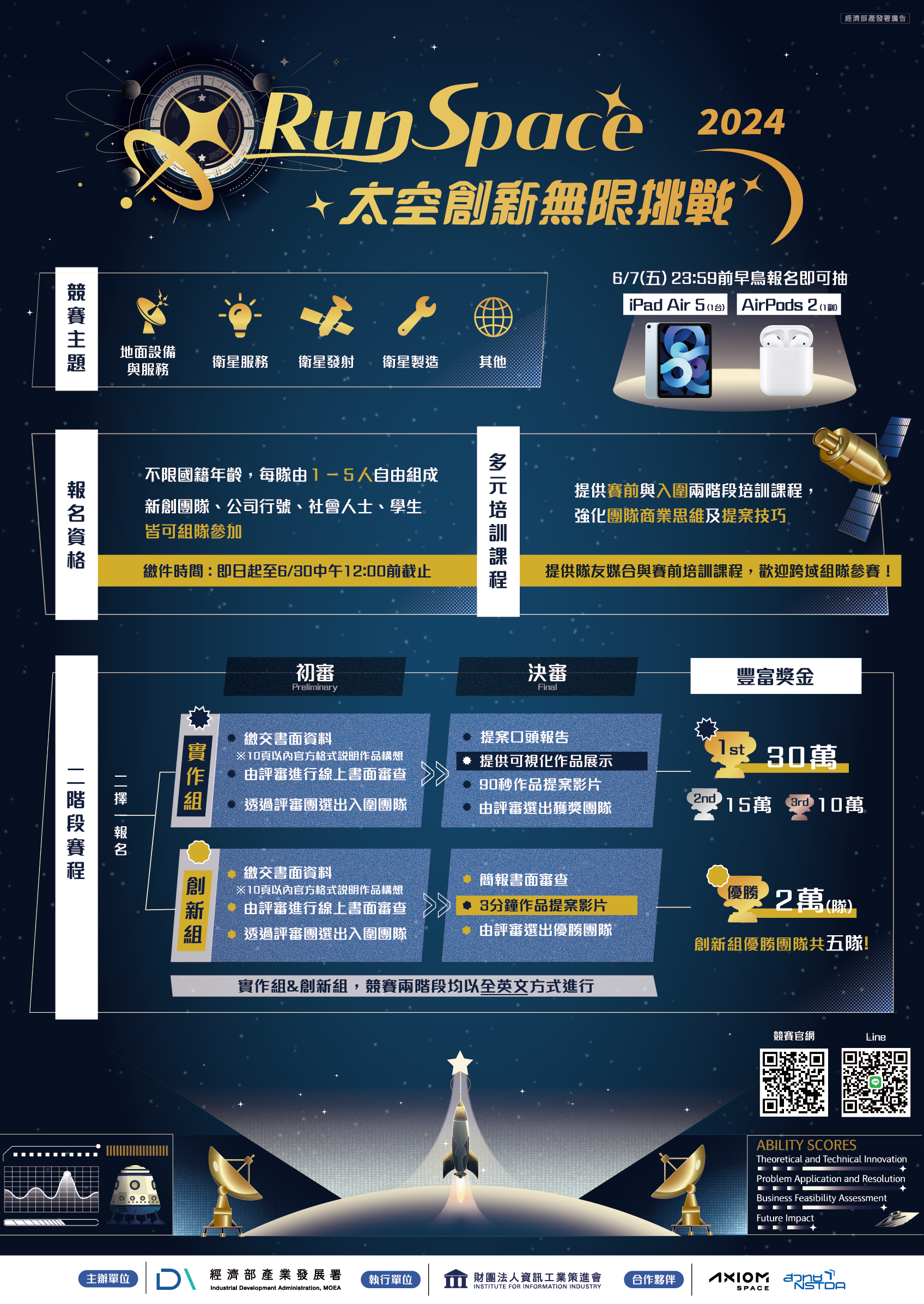 附件一._2024_RunSpace太空創新無限挑戰_競賽edm.png