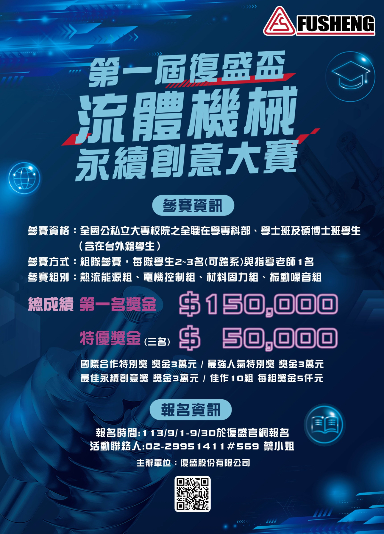 流體機械永續創意大賽A2海報_全國.jpg