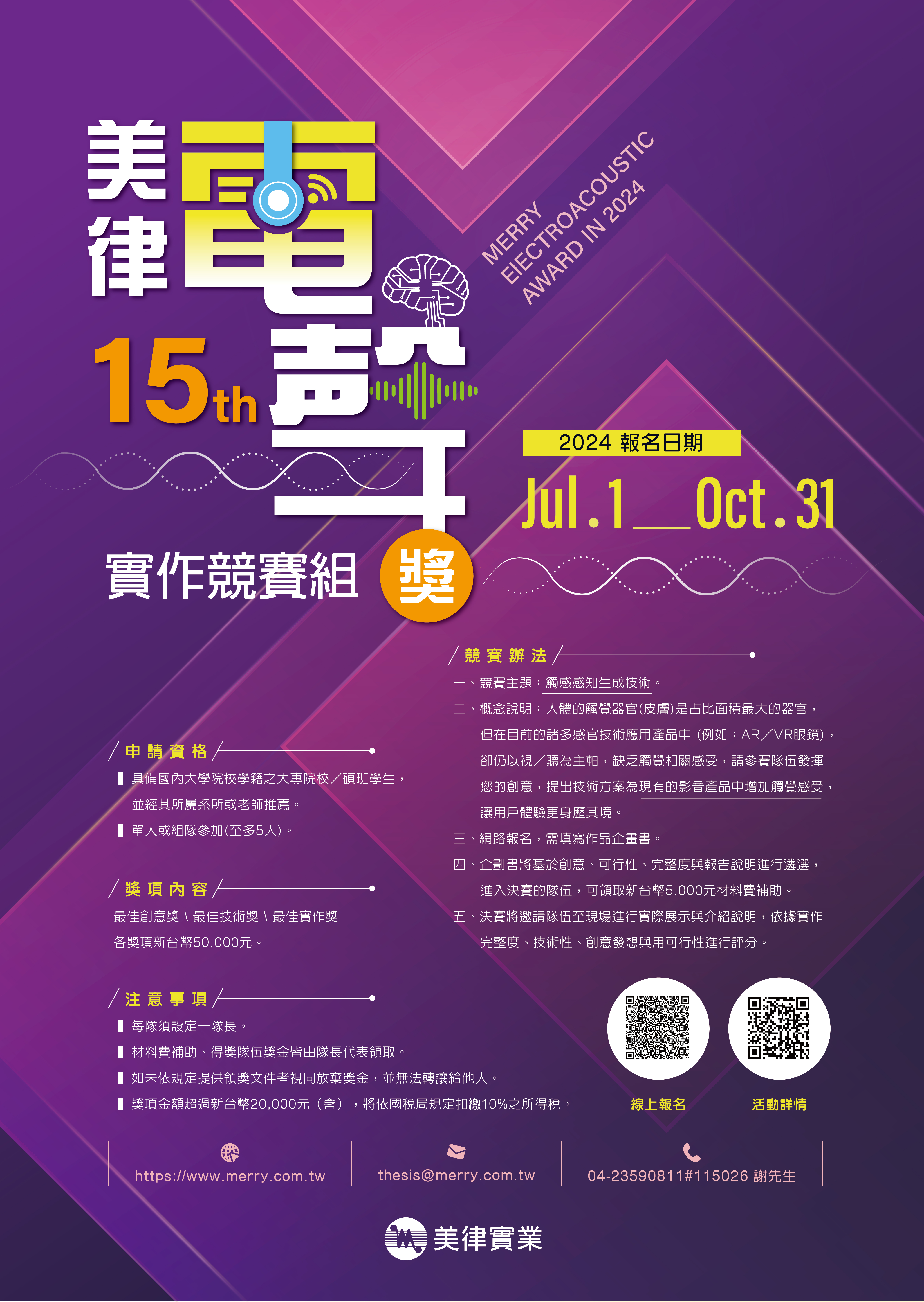 美律電聲獎_實作競賽組.jpg