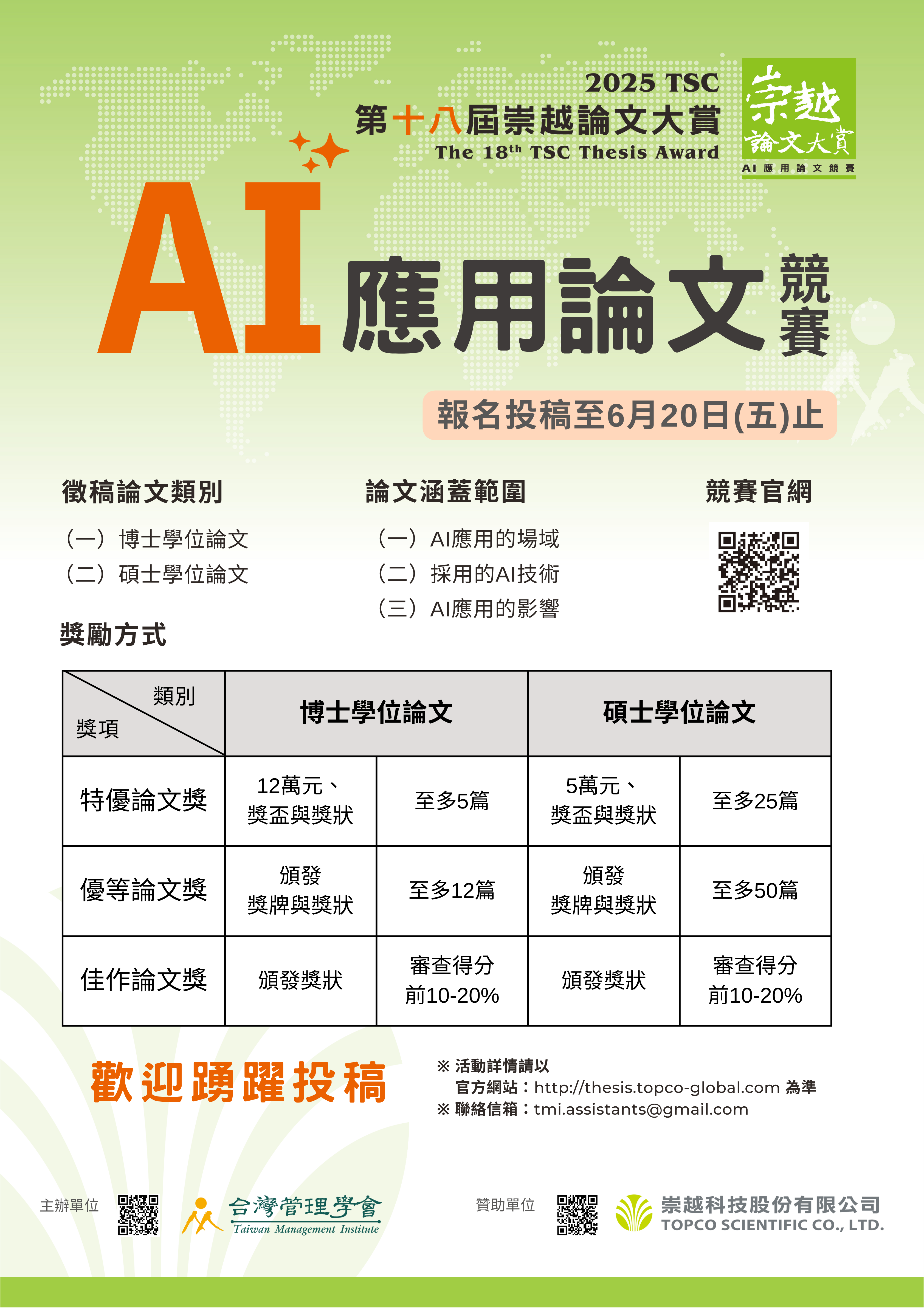 AI應用論文競賽-DM-1.png