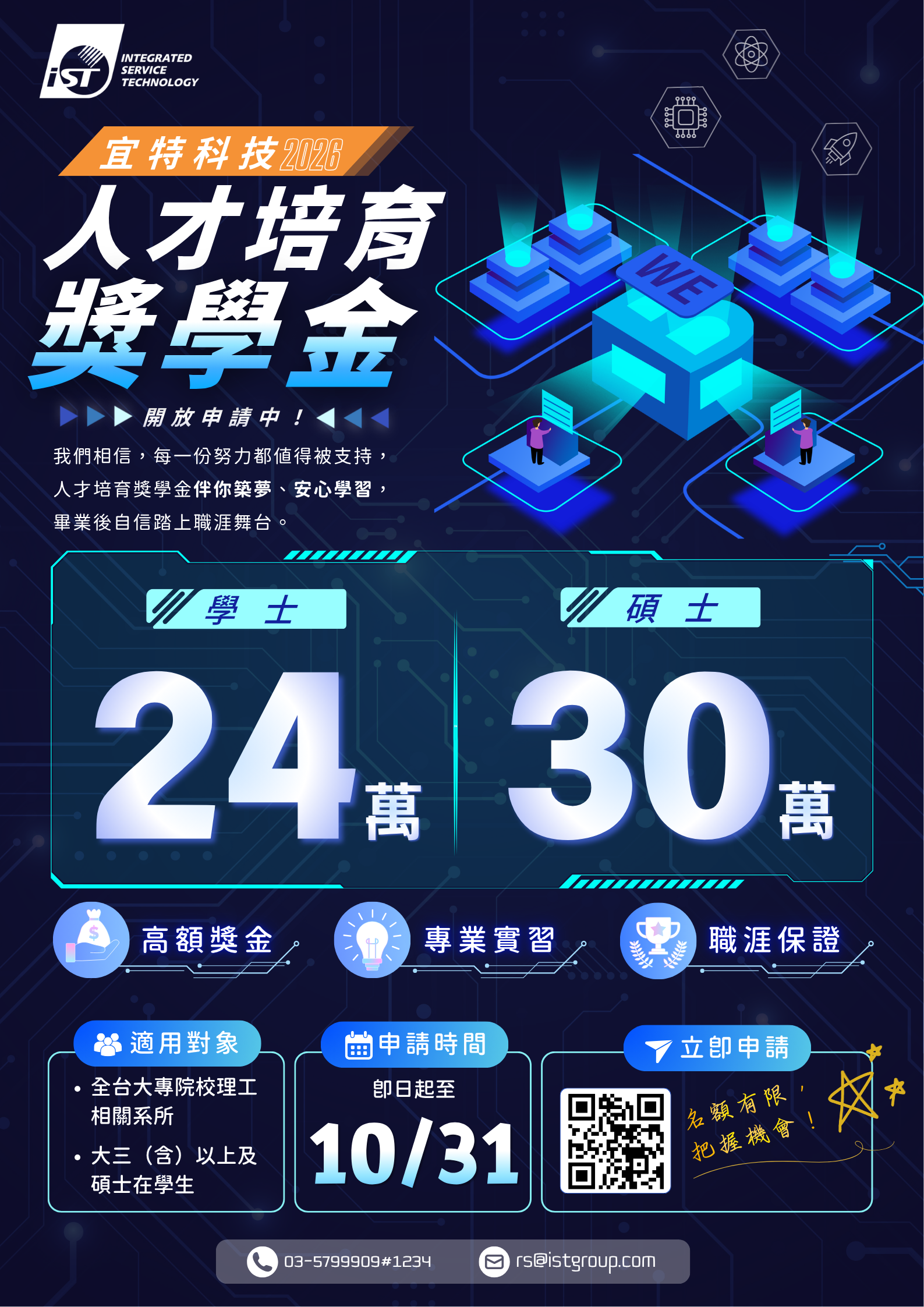 115學年度獎學金e-DM.png